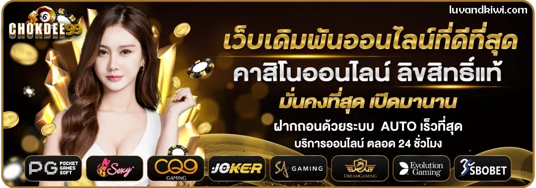 chokdee99